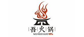 吾火(huo)鍋