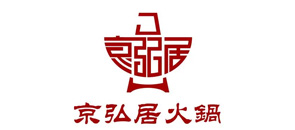 京弘居(ji)火鍋